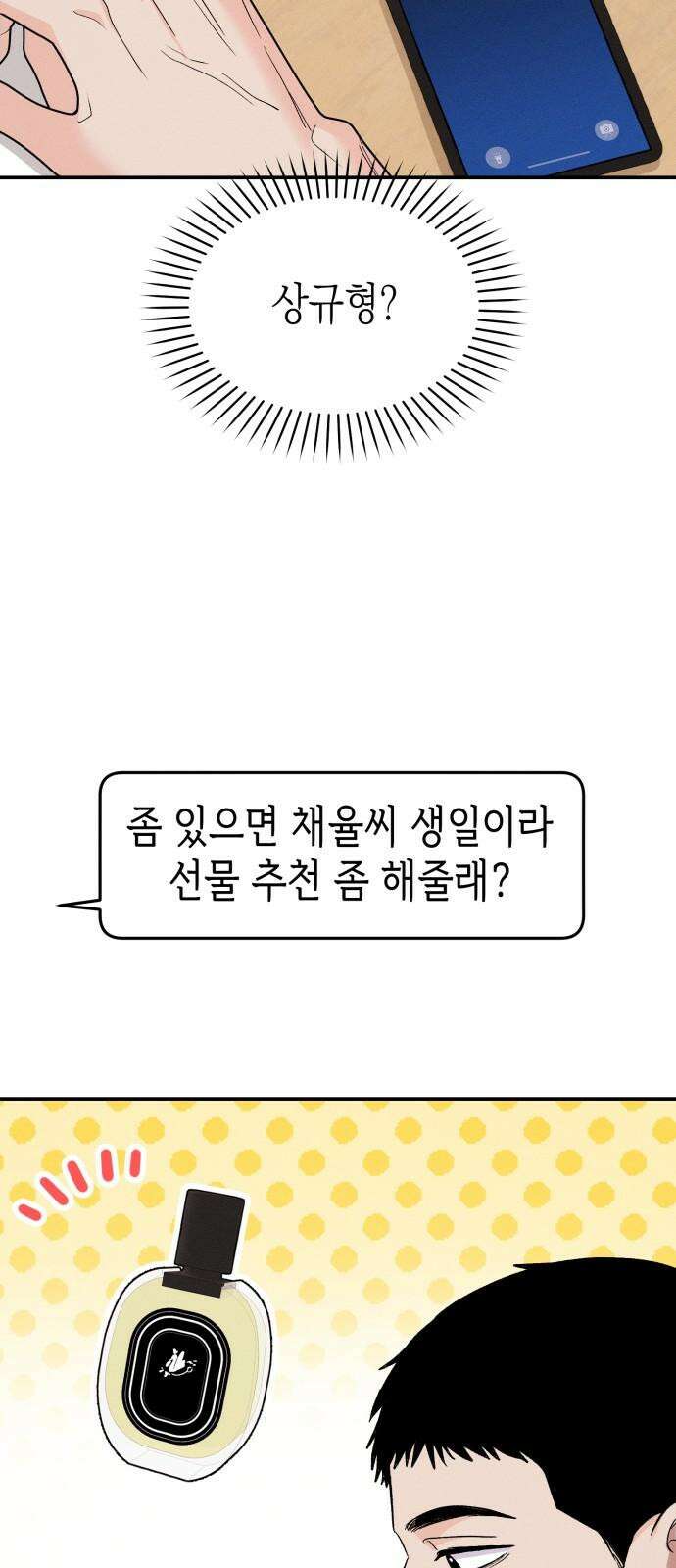 모솔대첩 21． 빼앗는 법 50