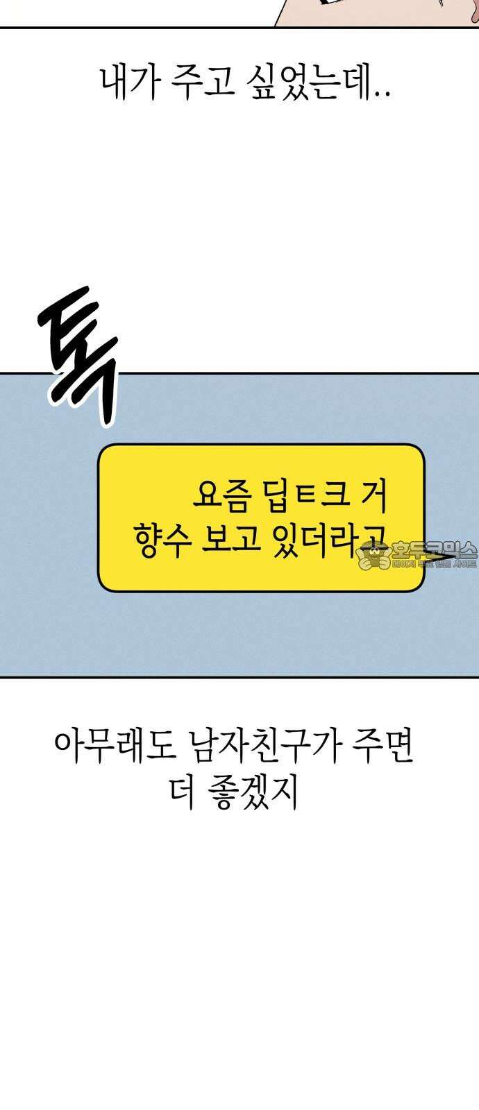 모솔대첩 21． 빼앗는 법 51