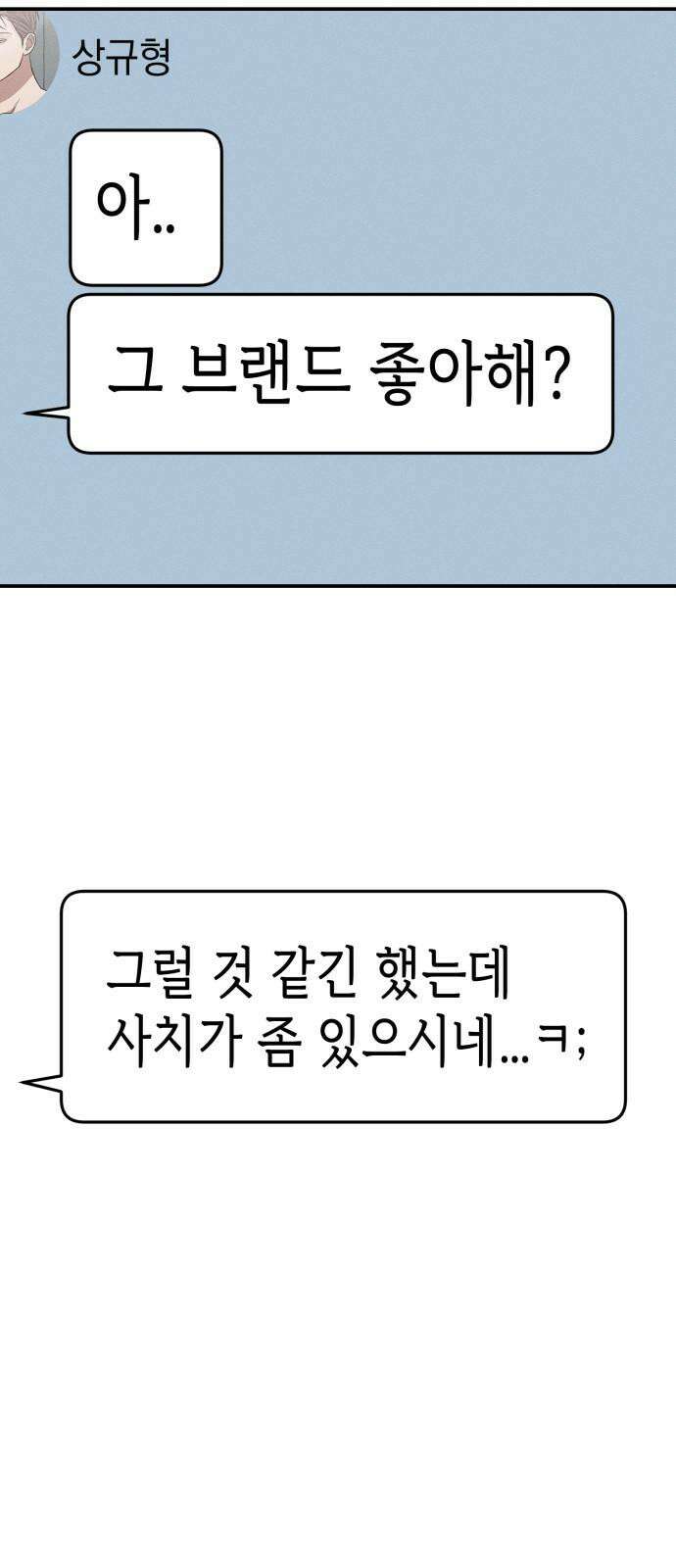 모솔대첩 21． 빼앗는 법 52