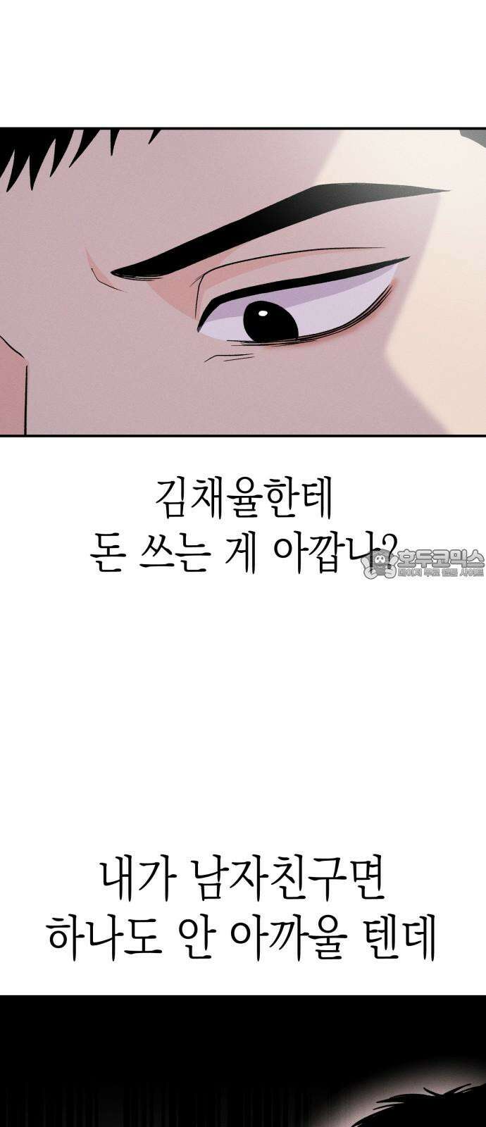 모솔대첩 21． 빼앗는 법 54