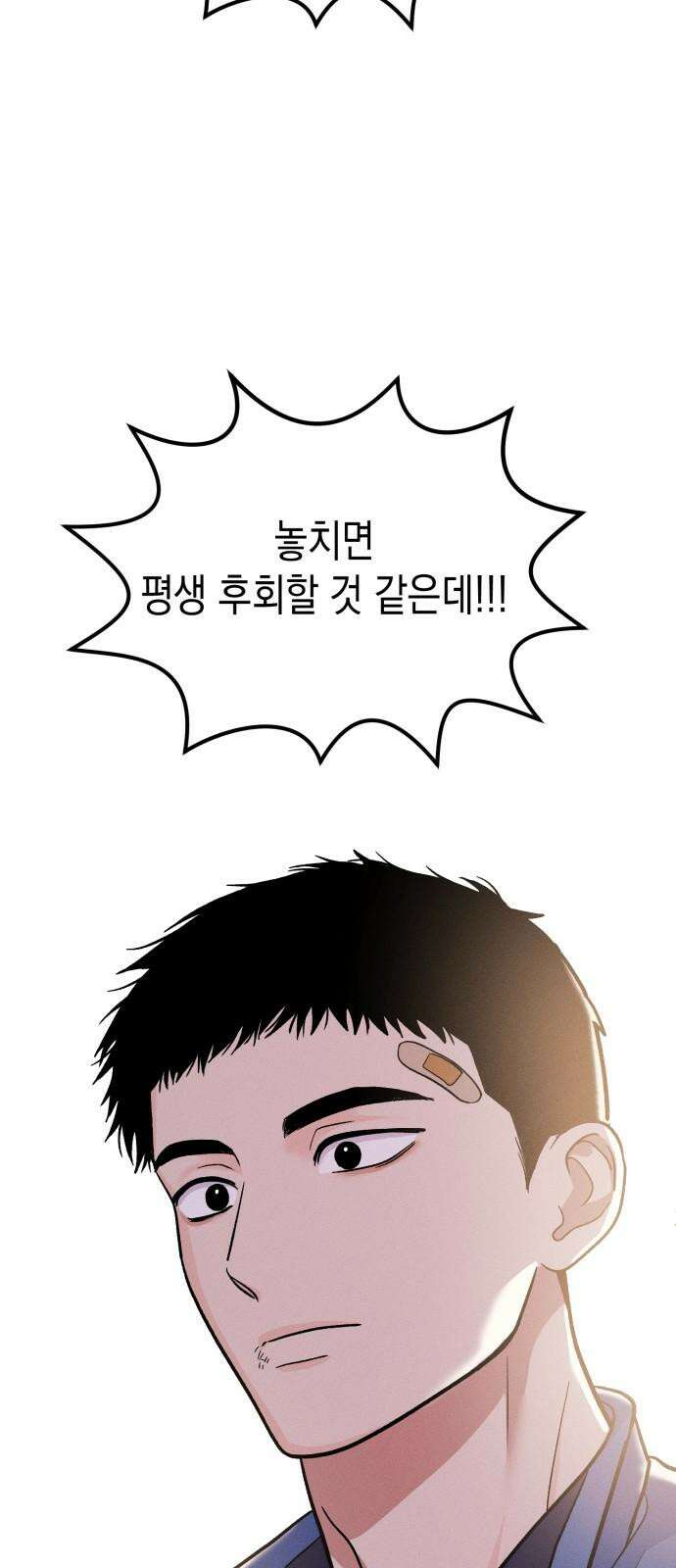 모솔대첩 21． 빼앗는 법 71
