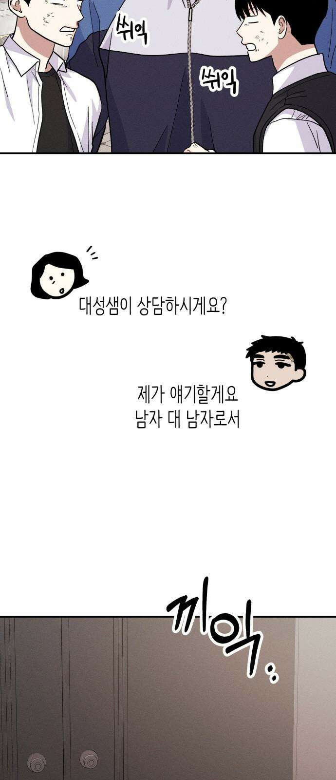 모솔대첩 21． 빼앗는 법 74