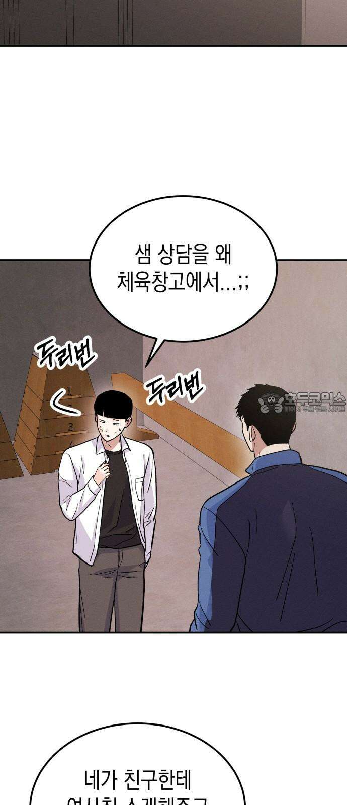 모솔대첩 21． 빼앗는 법 75
