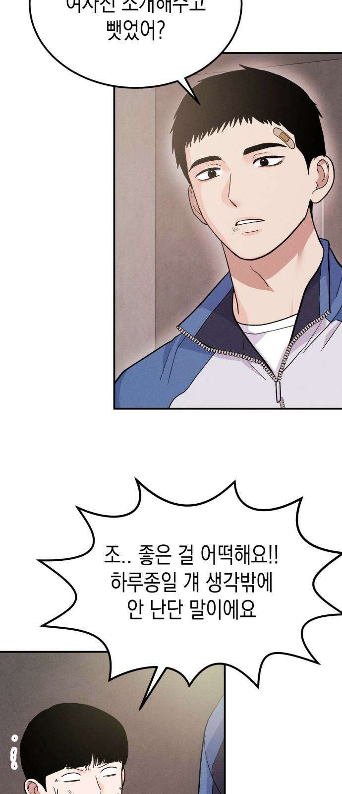 모솔대첩 21． 빼앗는 법 76