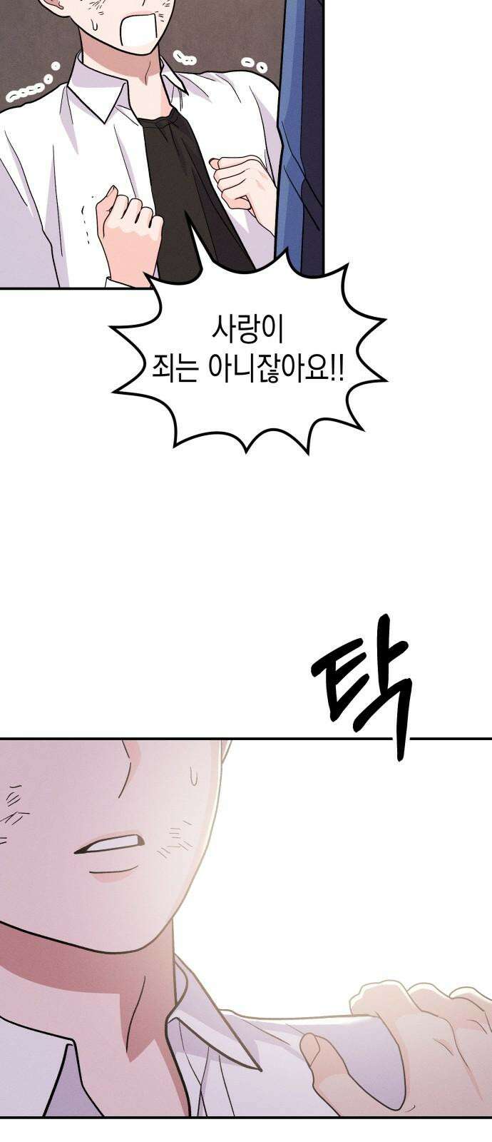 모솔대첩 21． 빼앗는 법 77