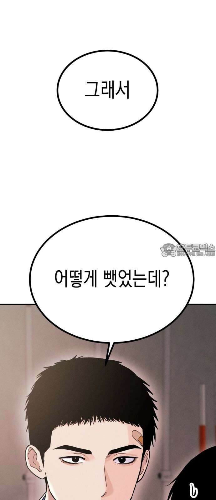 모솔대첩 21． 빼앗는 법 78