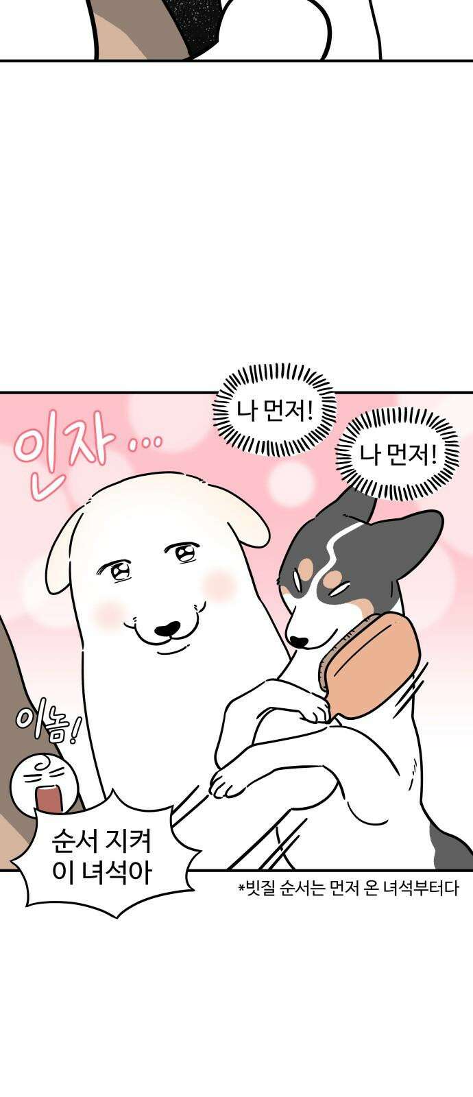 노곤하개 쇼츠 말랑구의 서열의식 4