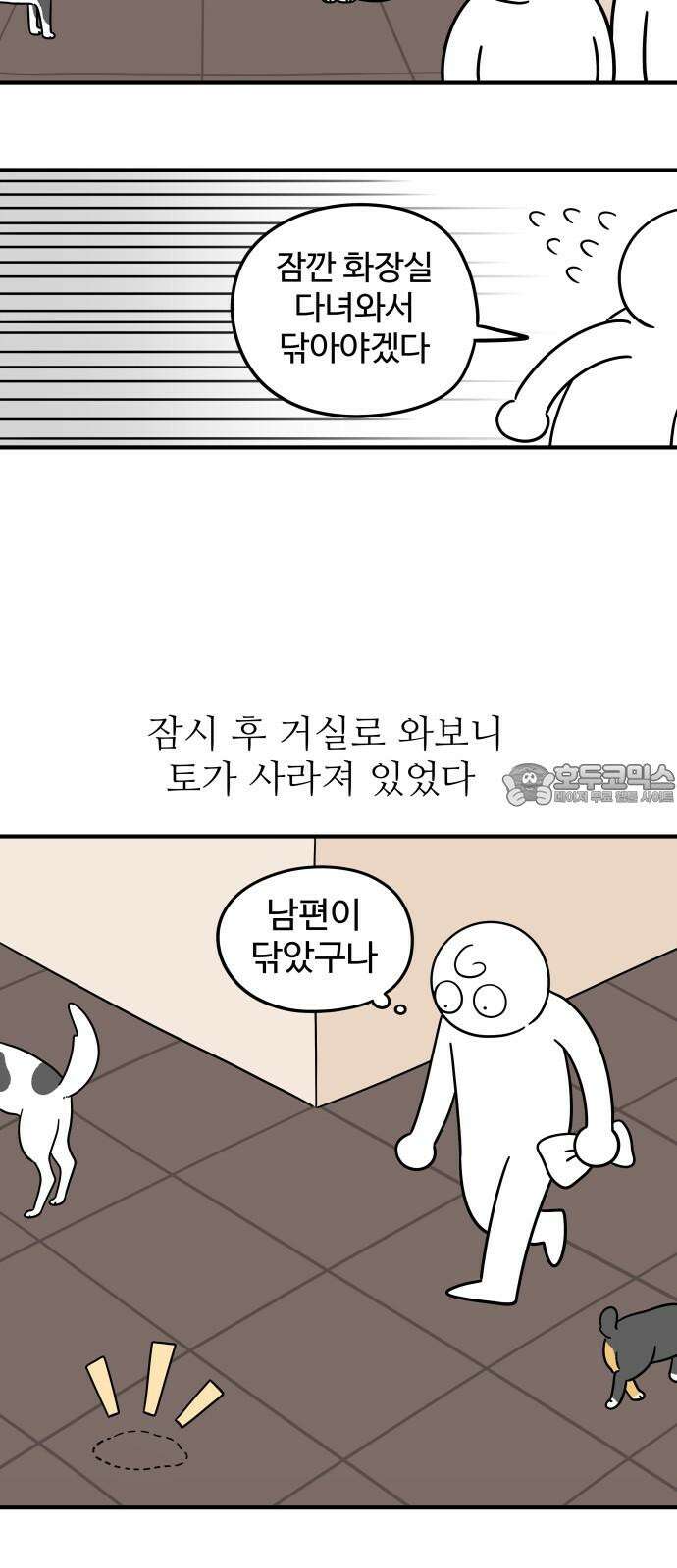 노곤하개 쇼츠 말랑구의 서열의식 9