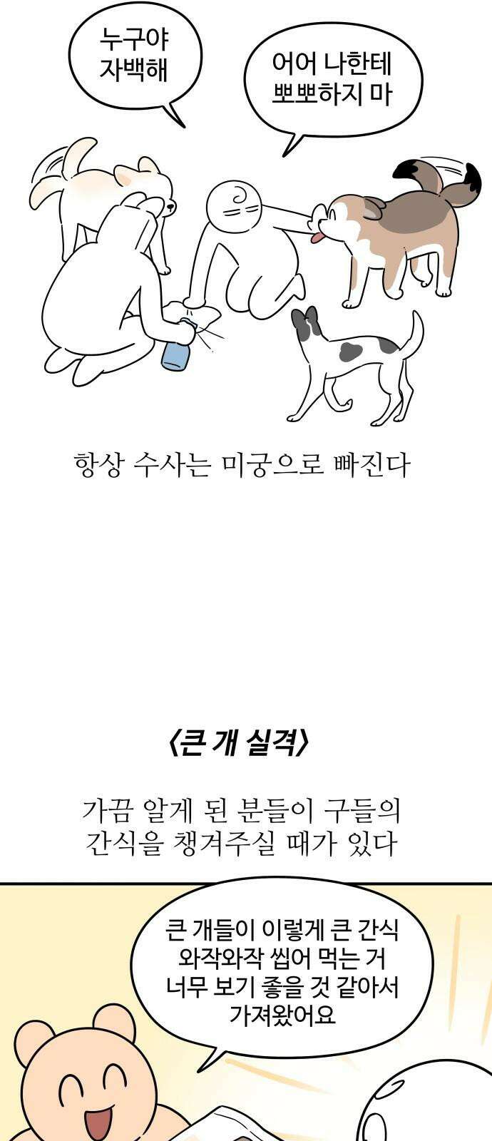 노곤하개 쇼츠 말랑구의 서열의식 11