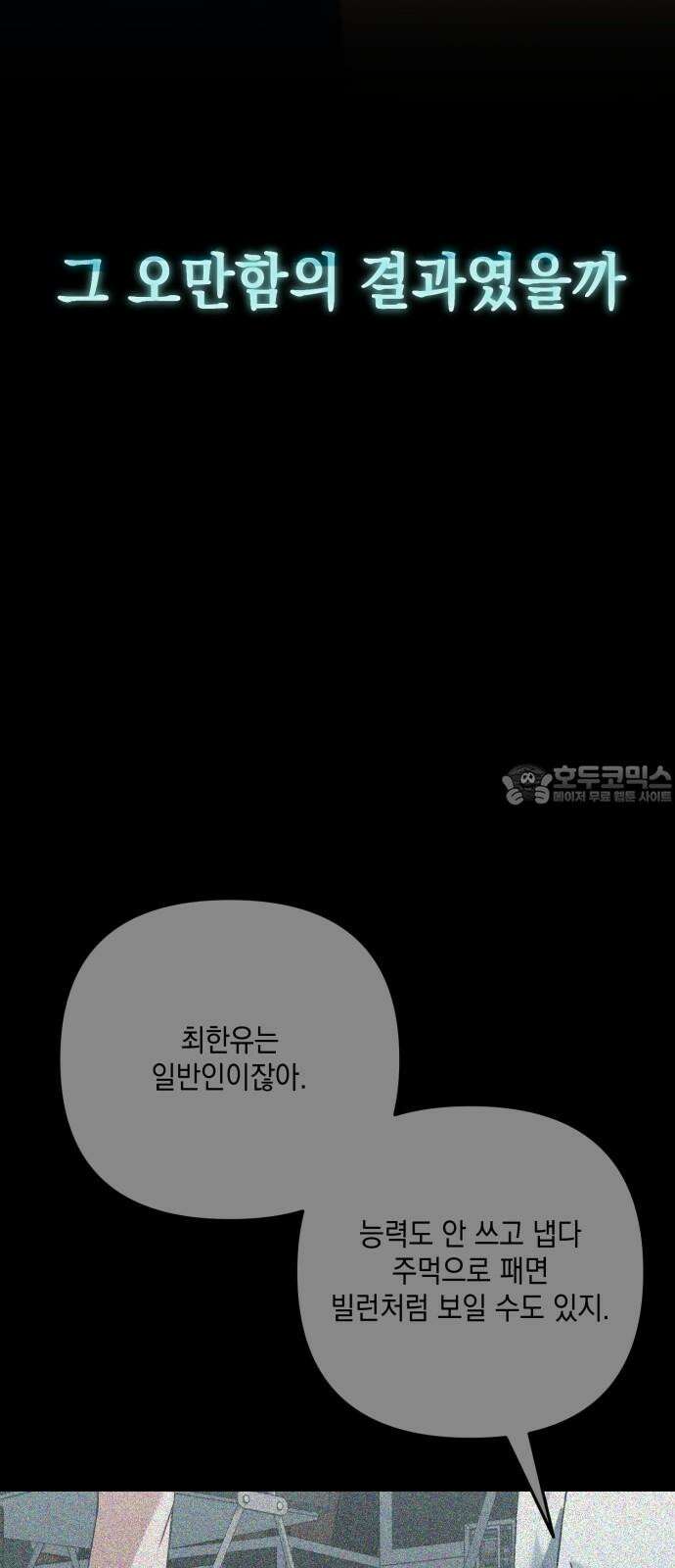 한국에서 히어로 하기 힘들더라 30화 데뷔 (시즌1 완결) 3