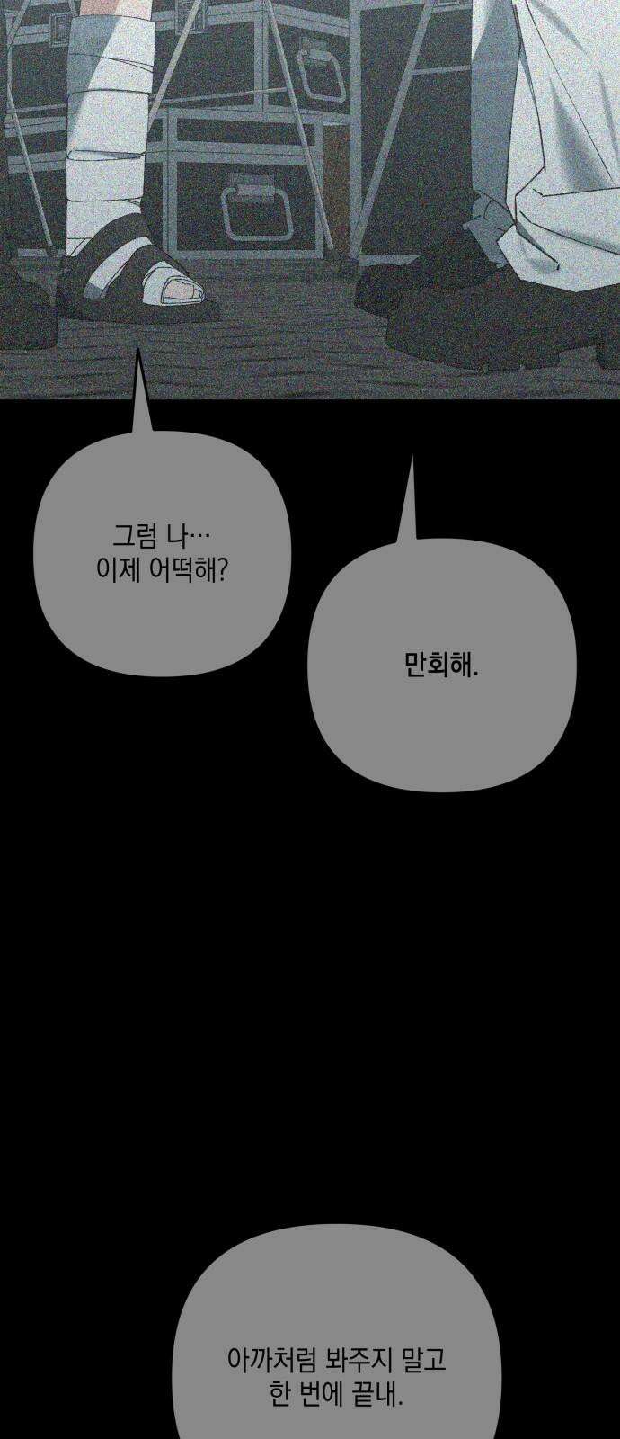 한국에서 히어로 하기 힘들더라 30화 데뷔 (시즌1 완결) 4