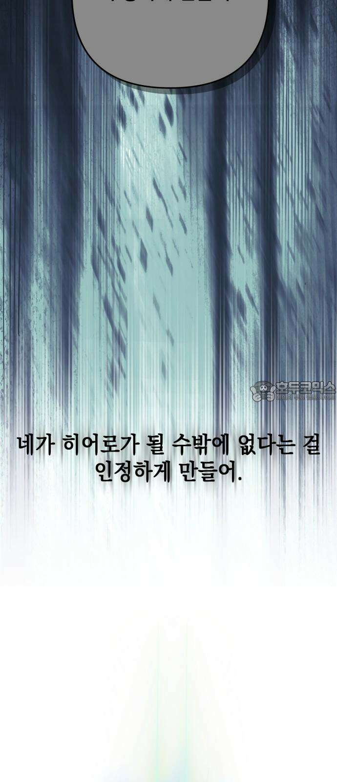 한국에서 히어로 하기 힘들더라 30화 데뷔 (시즌1 완결) 6