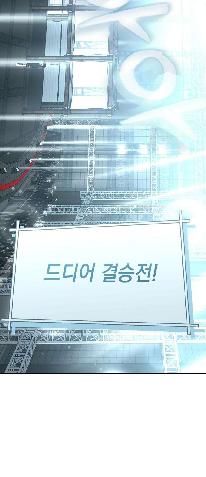 한국에서 히어로 하기 힘들더라 30화 데뷔 (시즌1 완결) 8