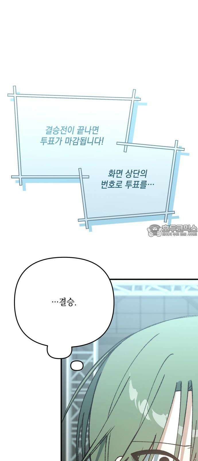 한국에서 히어로 하기 힘들더라 30화 데뷔 (시즌1 완결) 9