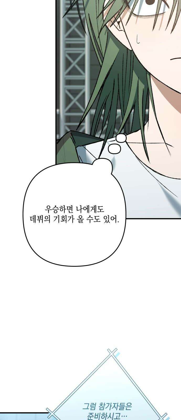 한국에서 히어로 하기 힘들더라 30화 데뷔 (시즌1 완결) 10