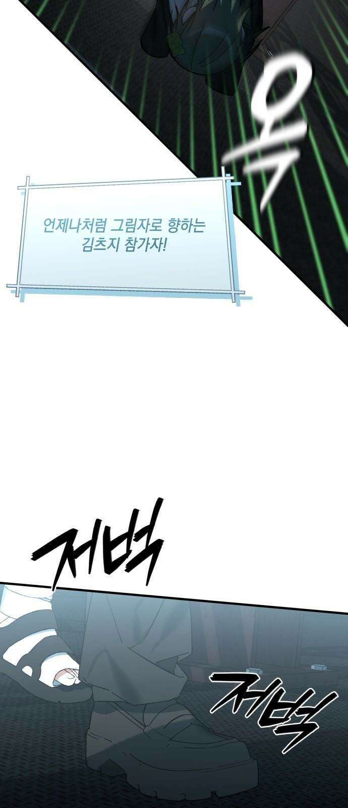 한국에서 히어로 하기 힘들더라 30화 데뷔 (시즌1 완결) 14