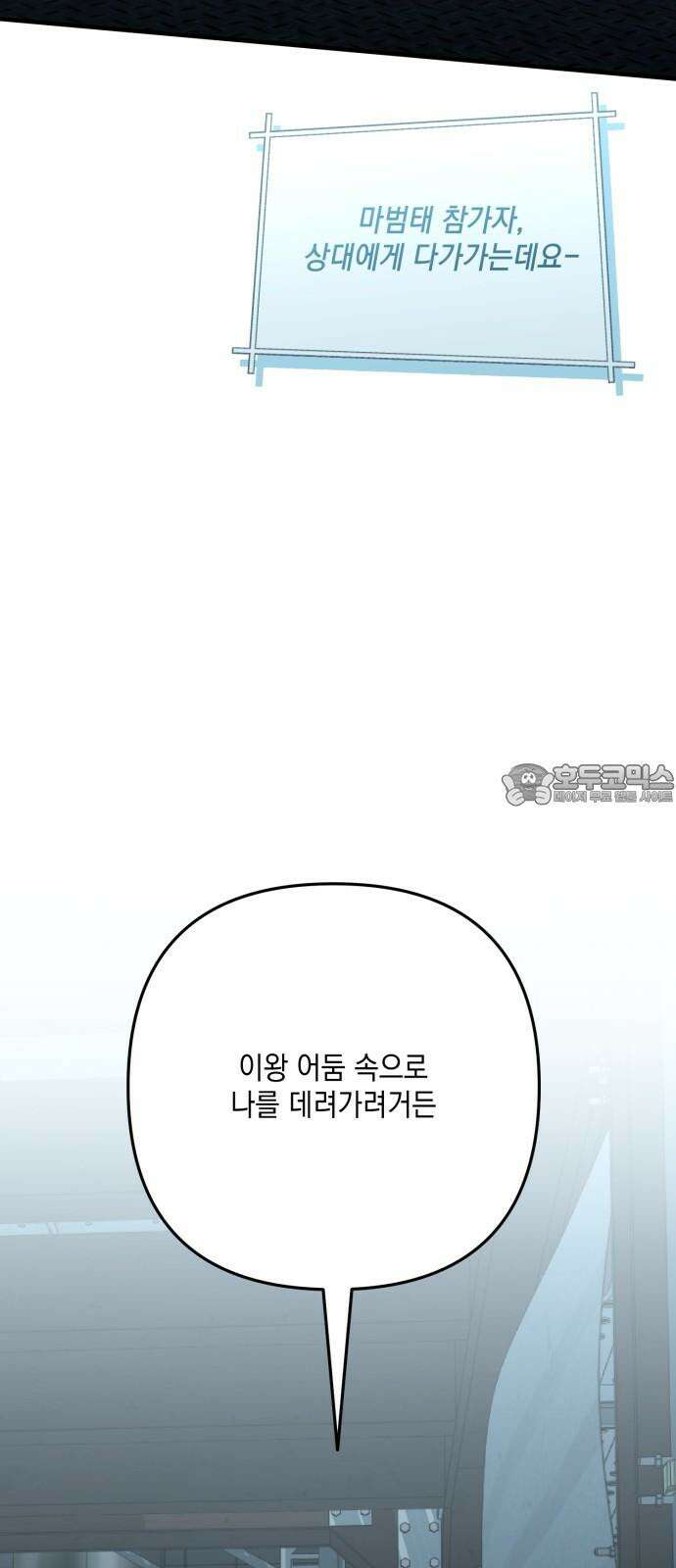 한국에서 히어로 하기 힘들더라 30화 데뷔 (시즌1 완결) 15