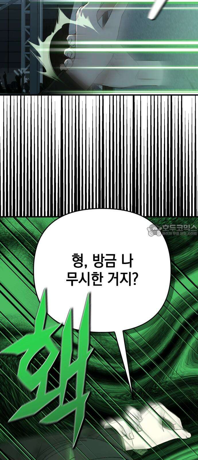 한국에서 히어로 하기 힘들더라 30화 데뷔 (시즌1 완결) 18