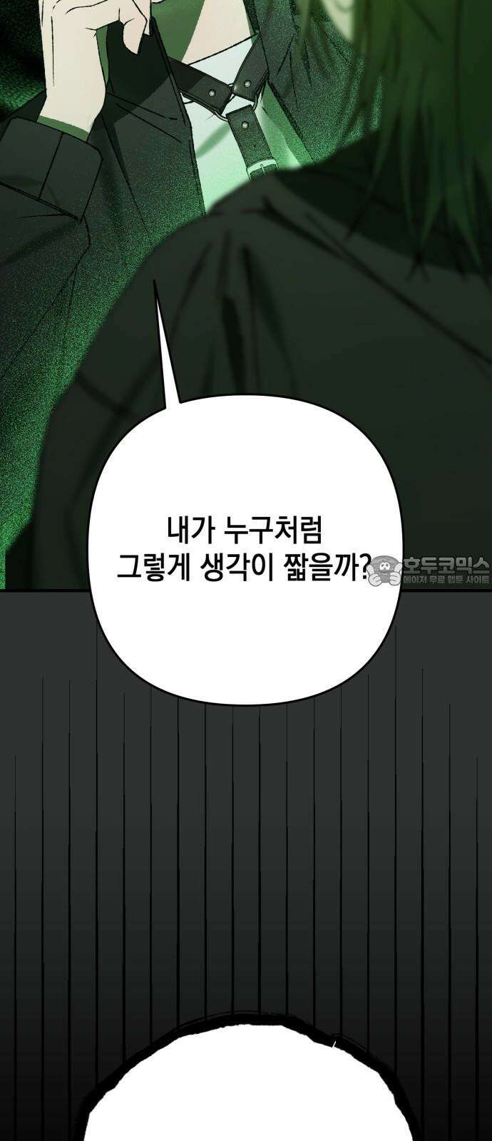 한국에서 히어로 하기 힘들더라 30화 데뷔 (시즌1 완결) 21