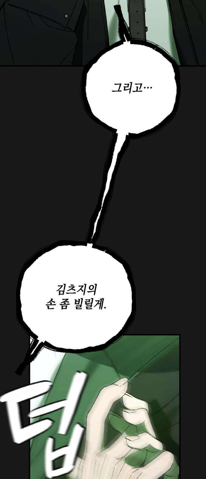 한국에서 히어로 하기 힘들더라 30화 데뷔 (시즌1 완결) 23