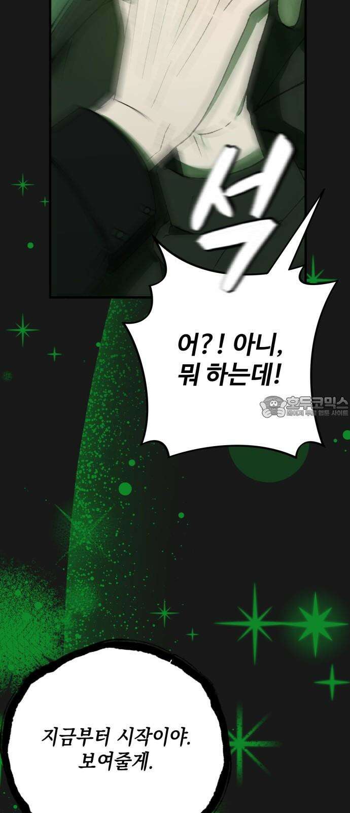 한국에서 히어로 하기 힘들더라 30화 데뷔 (시즌1 완결) 24