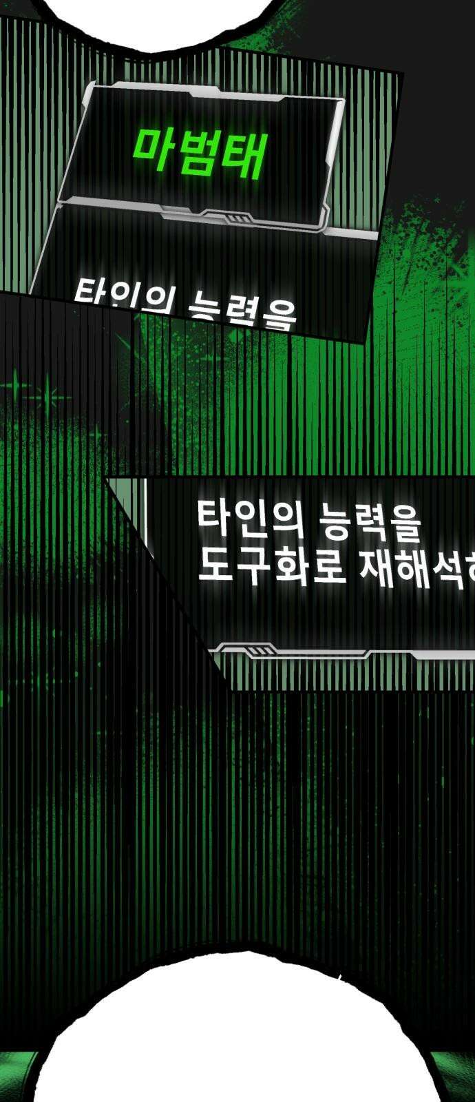 한국에서 히어로 하기 힘들더라 30화 데뷔 (시즌1 완결) 25
