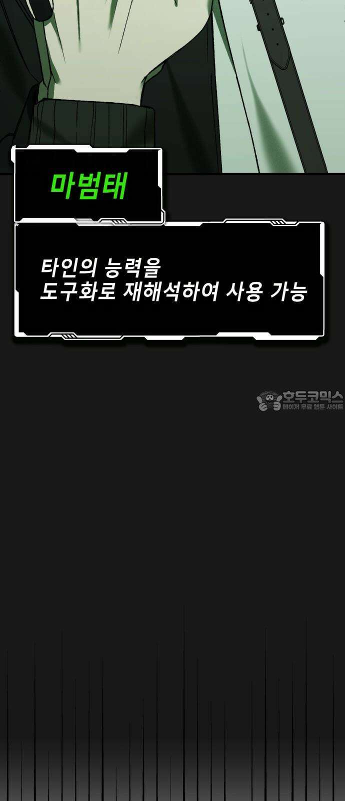 한국에서 히어로 하기 힘들더라 30화 데뷔 (시즌1 완결) 27