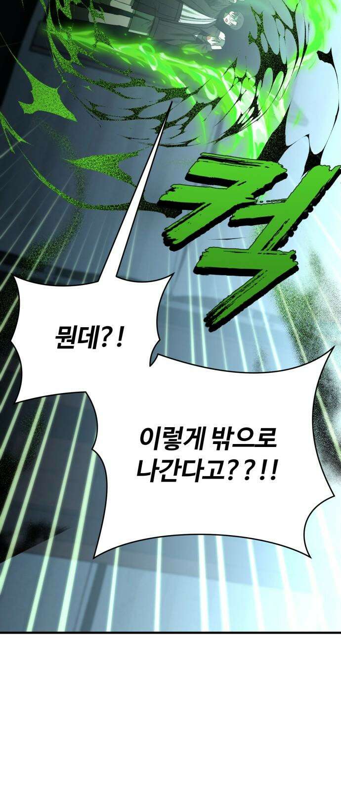 한국에서 히어로 하기 힘들더라 30화 데뷔 (시즌1 완결) 29