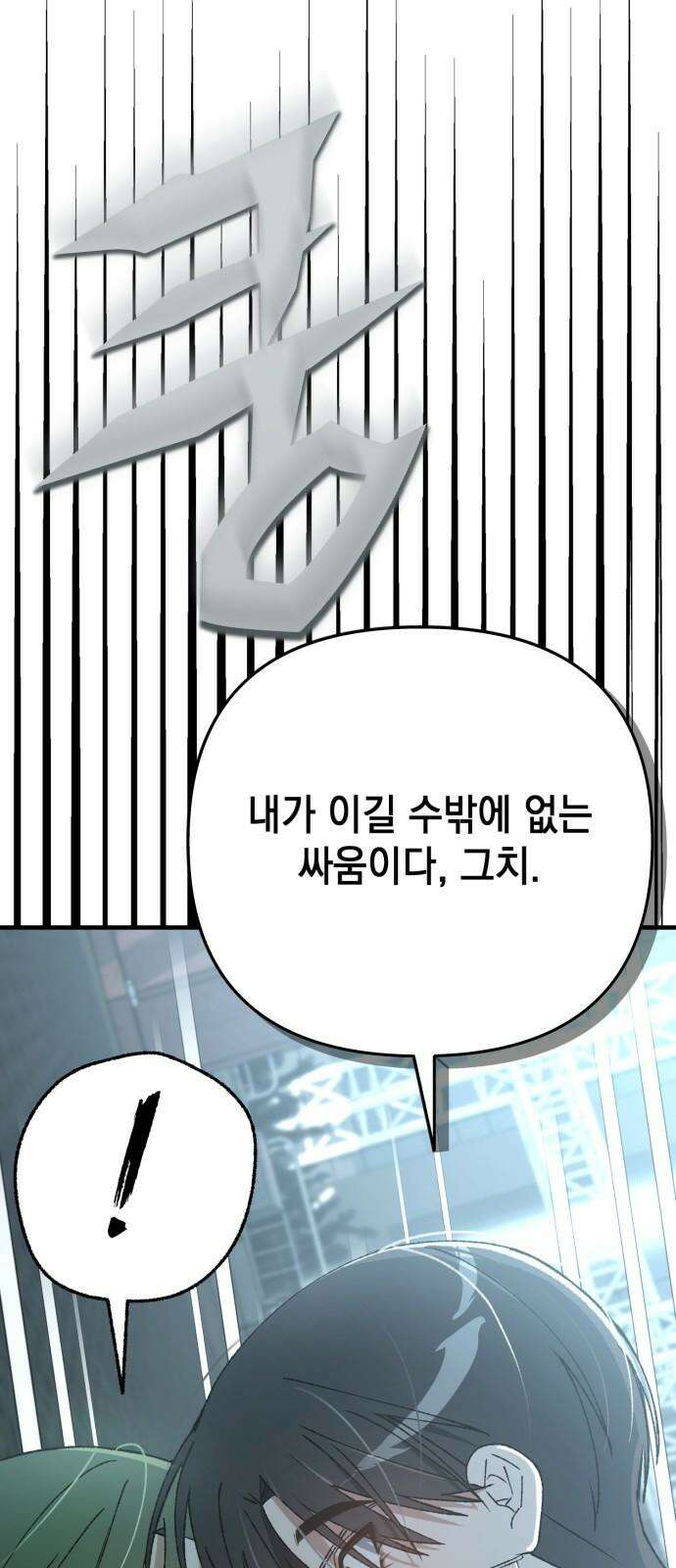 한국에서 히어로 하기 힘들더라 30화 데뷔 (시즌1 완결) 31