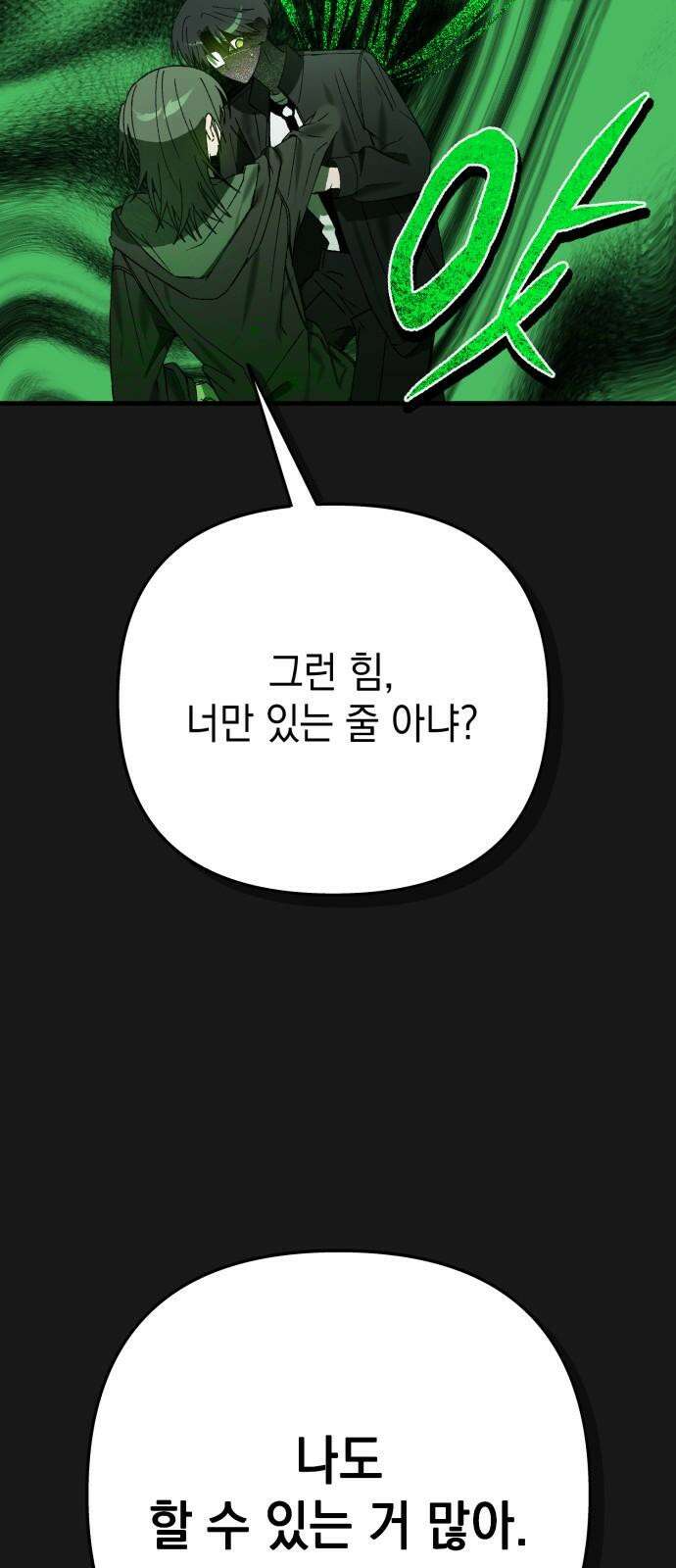 한국에서 히어로 하기 힘들더라 30화 데뷔 (시즌1 완결) 38