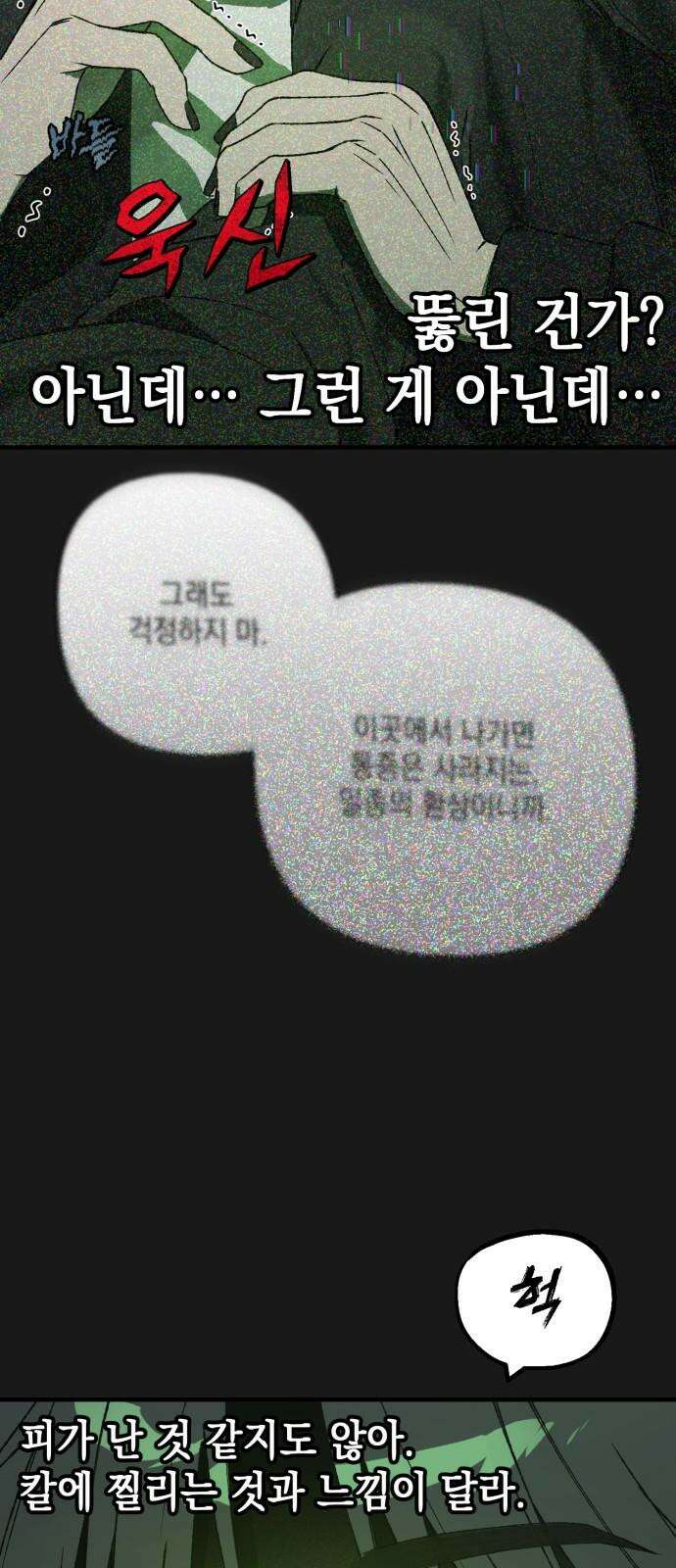 한국에서 히어로 하기 힘들더라 30화 데뷔 (시즌1 완결) 41