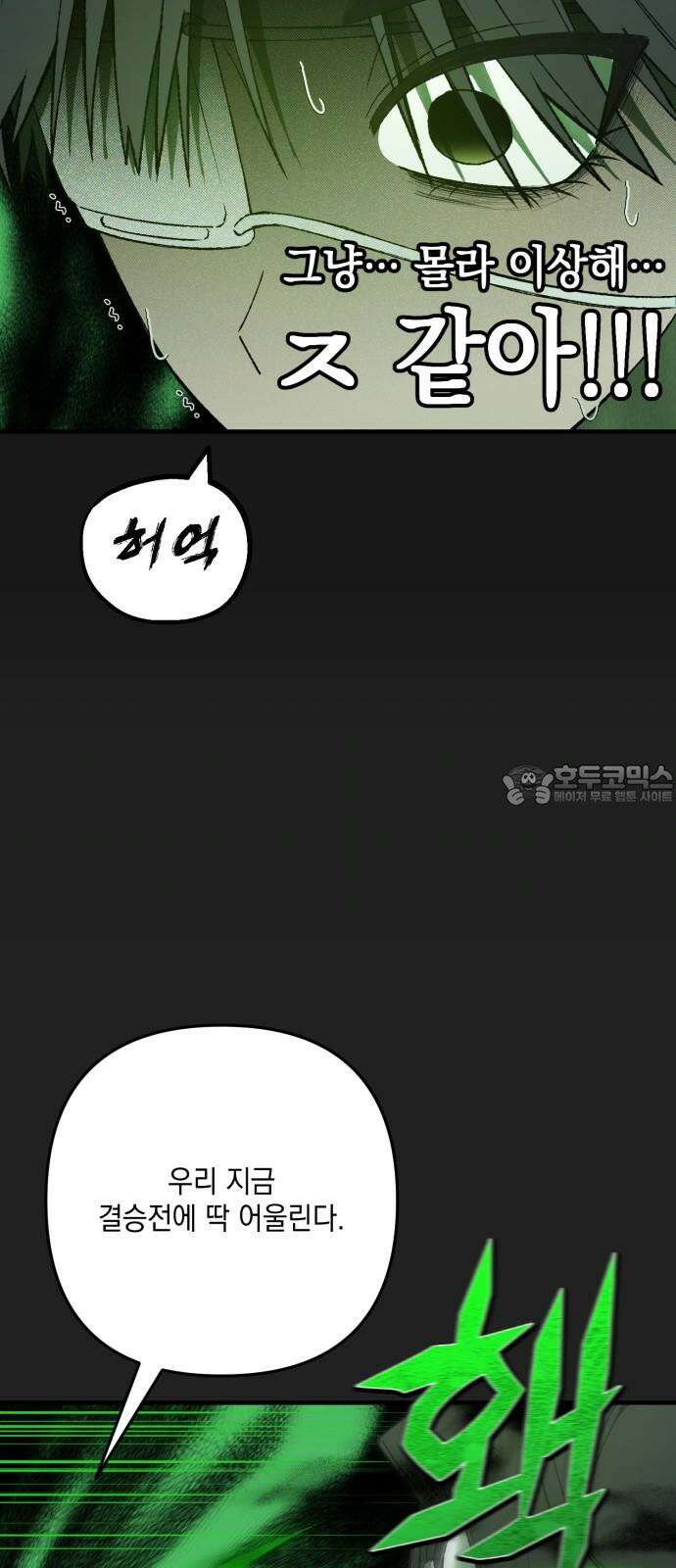한국에서 히어로 하기 힘들더라 30화 데뷔 (시즌1 완결) 42
