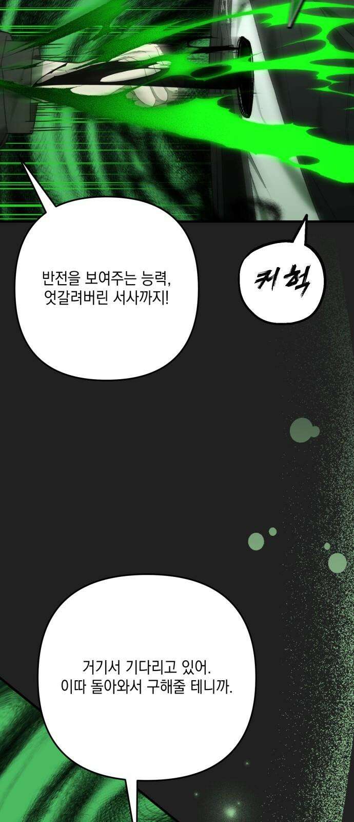 한국에서 히어로 하기 힘들더라 30화 데뷔 (시즌1 완결) 43