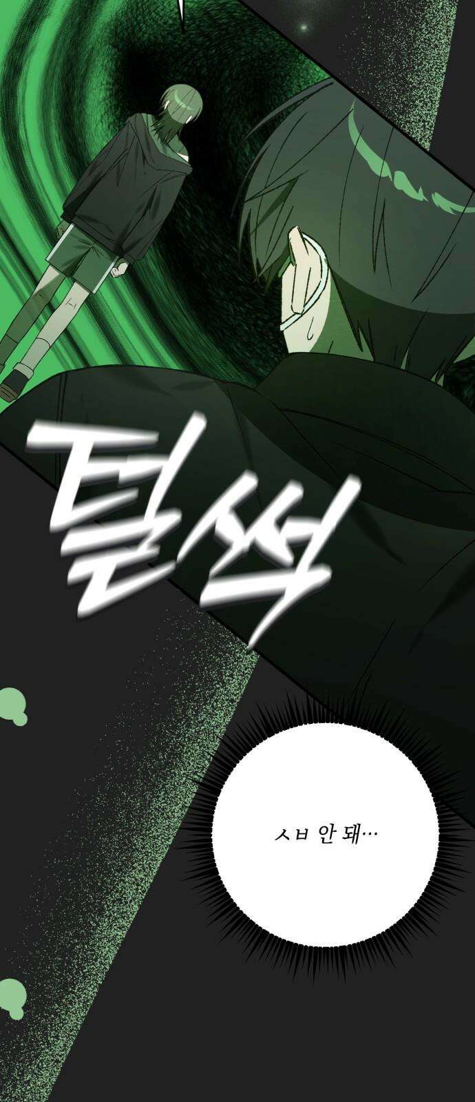 한국에서 히어로 하기 힘들더라 30화 데뷔 (시즌1 완결) 44
