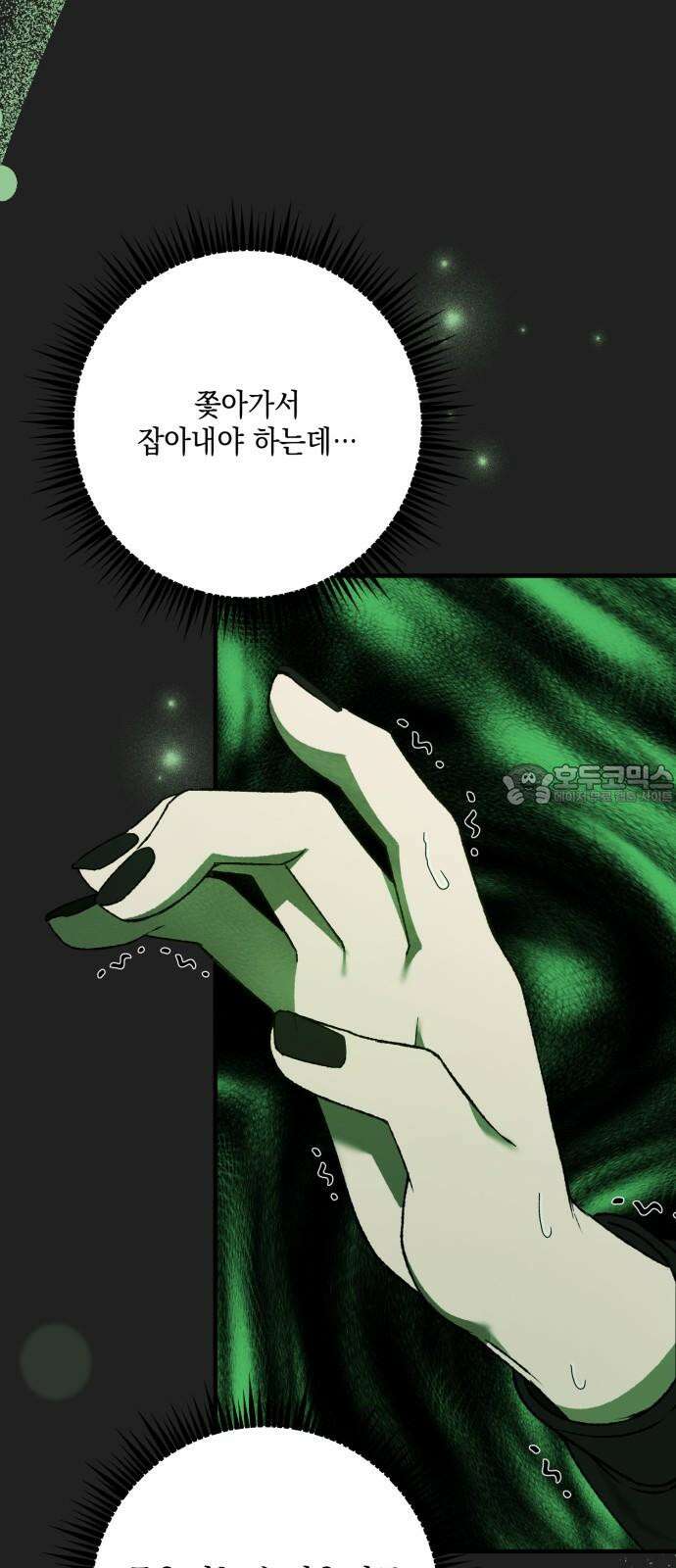 한국에서 히어로 하기 힘들더라 30화 데뷔 (시즌1 완결) 45