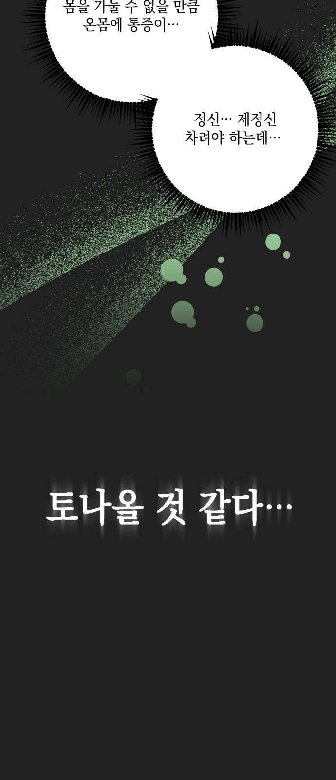 한국에서 히어로 하기 힘들더라 30화 데뷔 (시즌1 완결) 46
