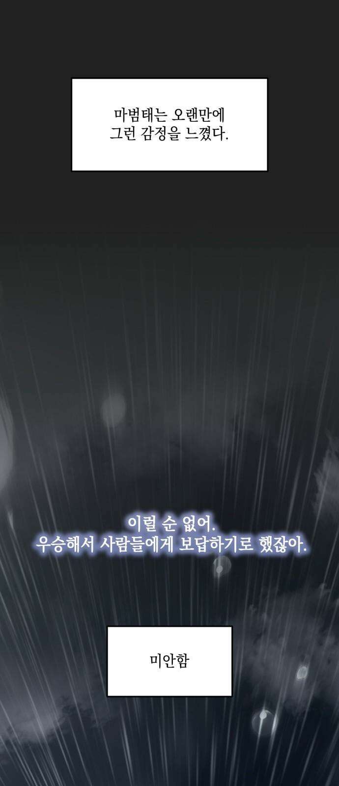 한국에서 히어로 하기 힘들더라 30화 데뷔 (시즌1 완결) 47