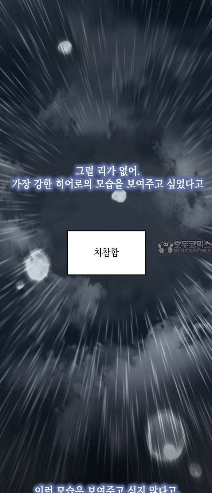 한국에서 히어로 하기 힘들더라 30화 데뷔 (시즌1 완결) 48