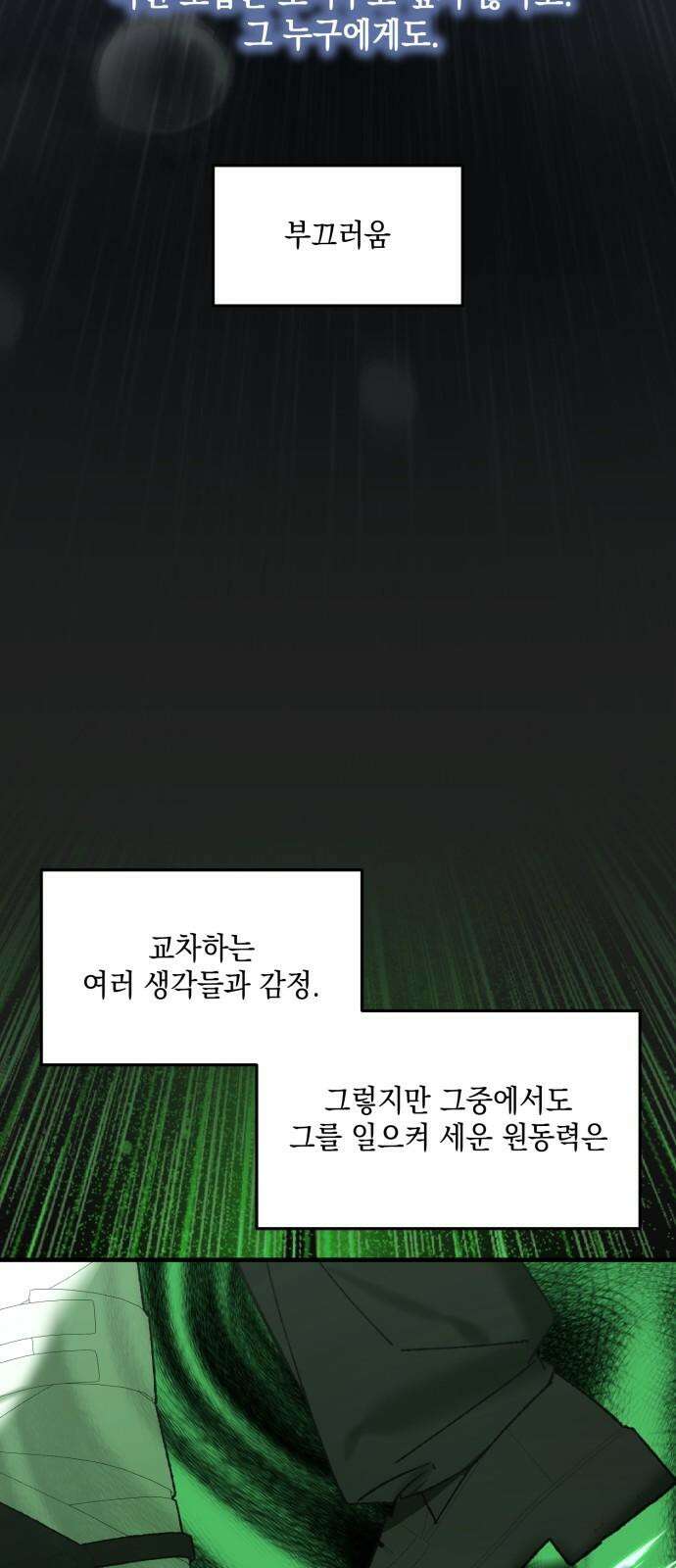 한국에서 히어로 하기 힘들더라 30화 데뷔 (시즌1 완결) 49