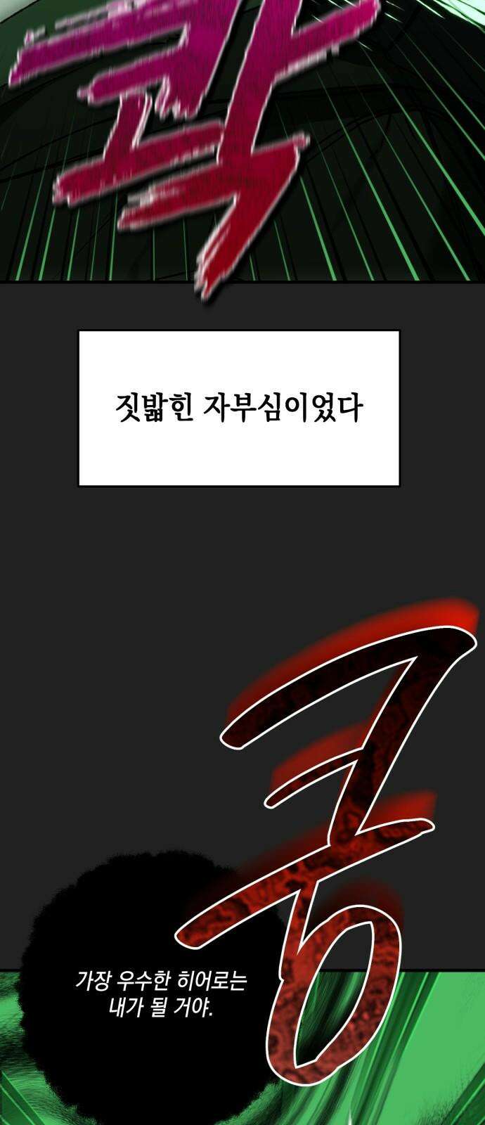 한국에서 히어로 하기 힘들더라 30화 데뷔 (시즌1 완결) 52