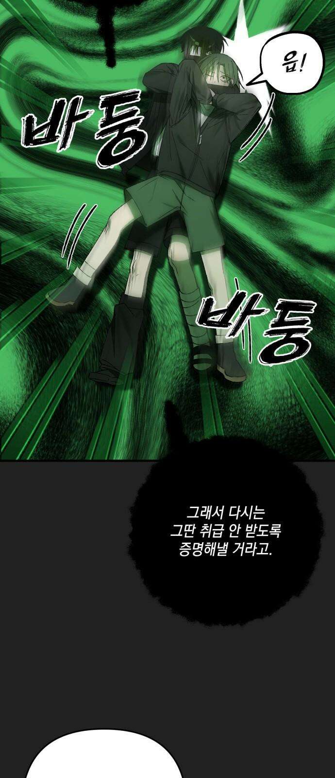 한국에서 히어로 하기 힘들더라 30화 데뷔 (시즌1 완결) 53