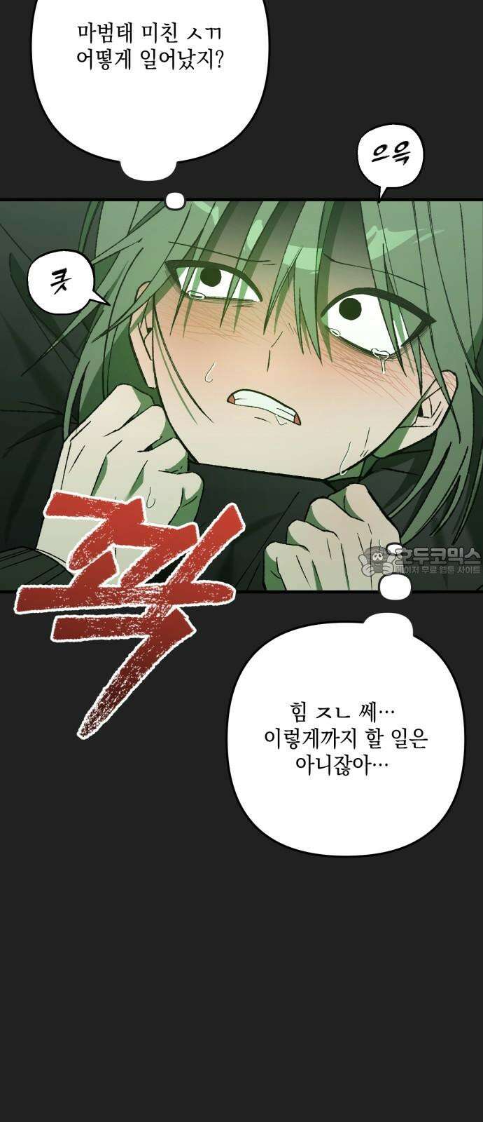 한국에서 히어로 하기 힘들더라 30화 데뷔 (시즌1 완결) 54