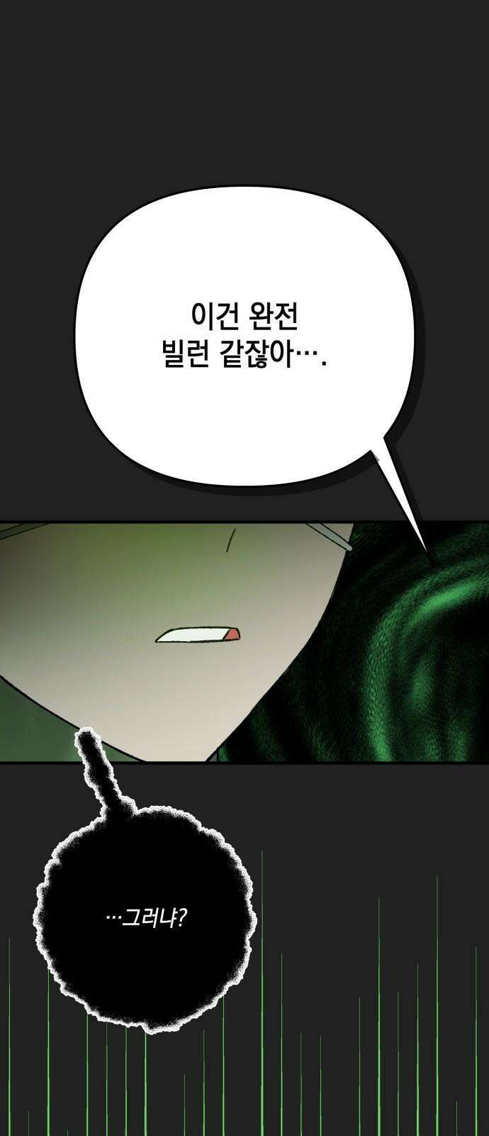 한국에서 히어로 하기 힘들더라 30화 데뷔 (시즌1 완결) 56