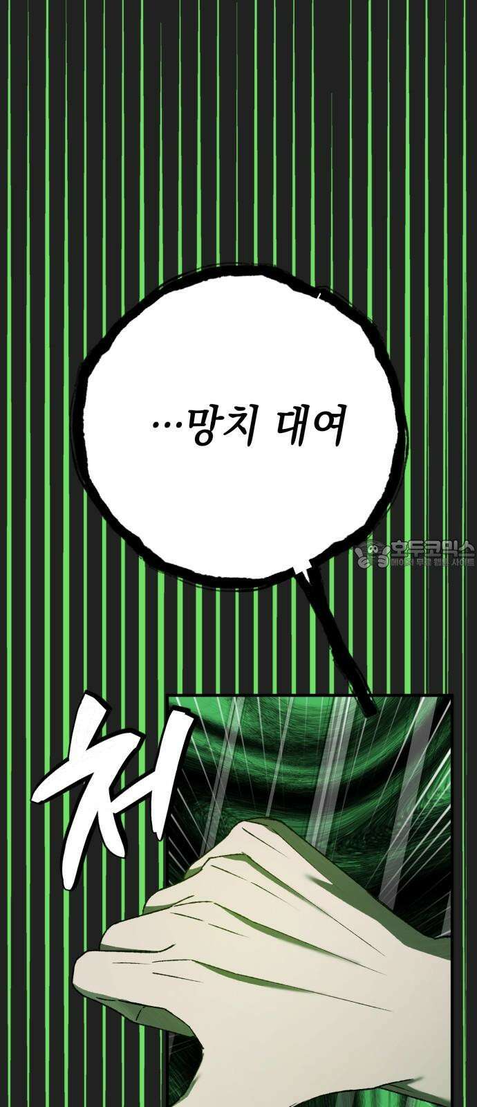한국에서 히어로 하기 힘들더라 30화 데뷔 (시즌1 완결) 57