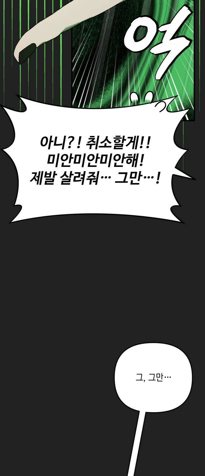 한국에서 히어로 하기 힘들더라 30화 데뷔 (시즌1 완결) 58