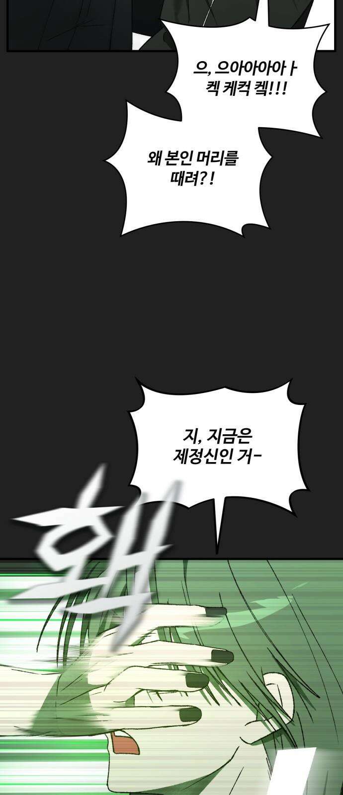 한국에서 히어로 하기 힘들더라 30화 데뷔 (시즌1 완결) 62