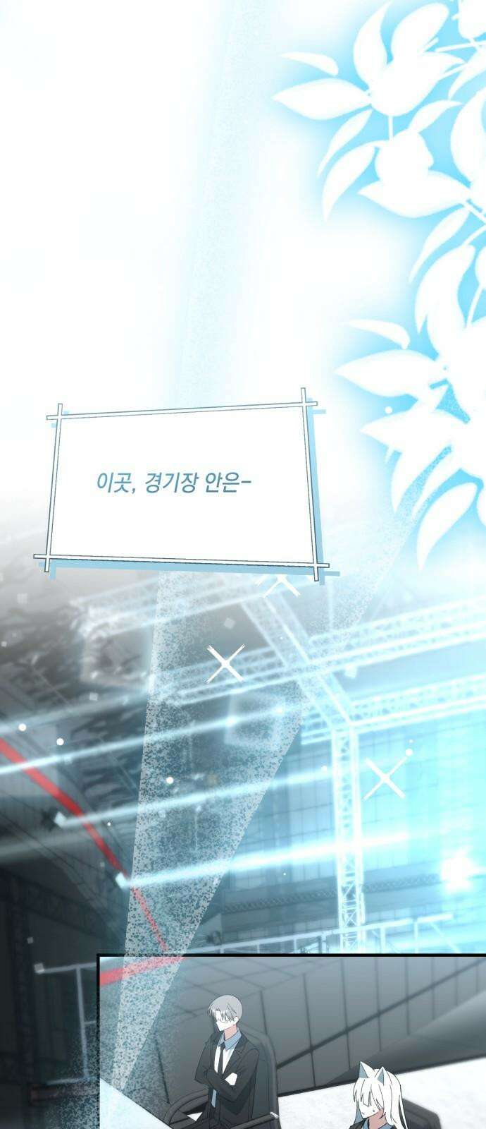 한국에서 히어로 하기 힘들더라 30화 데뷔 (시즌1 완결) 67