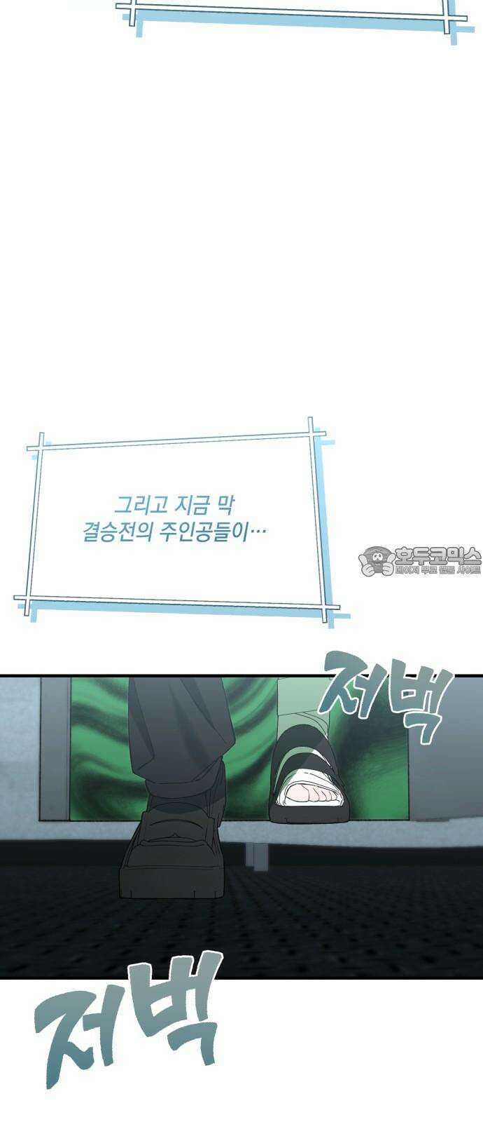 한국에서 히어로 하기 힘들더라 30화 데뷔 (시즌1 완결) 69