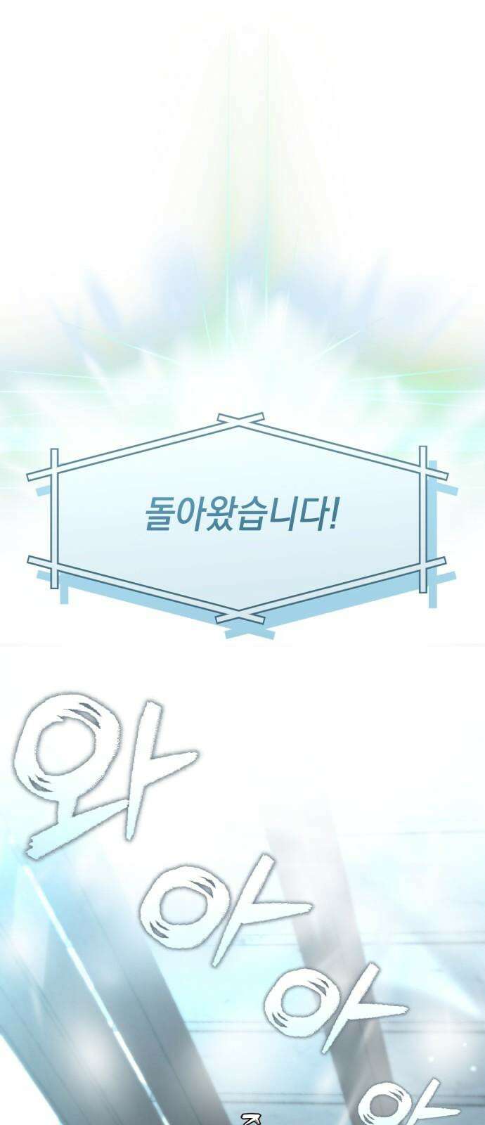 한국에서 히어로 하기 힘들더라 30화 데뷔 (시즌1 완결) 70
