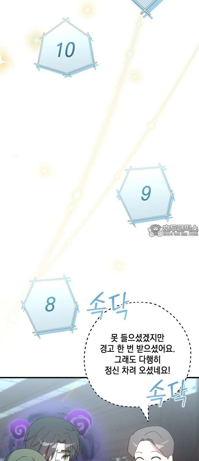 한국에서 히어로 하기 힘들더라 30화 데뷔 (시즌1 완결) 72